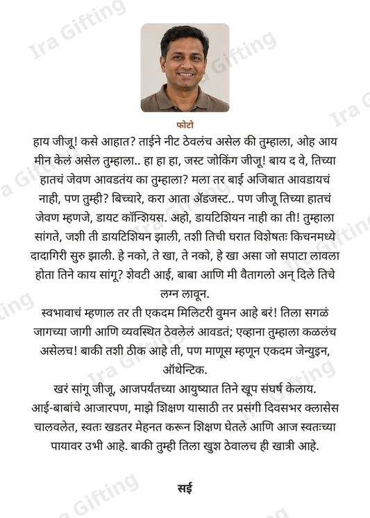 Mehuni to Jijaji letter frame, shown with an example photo and name