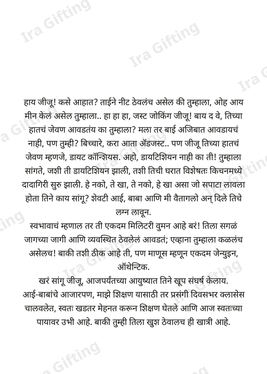 Mehuni to Jijaji (मेहुणीकडून भावोजींना)