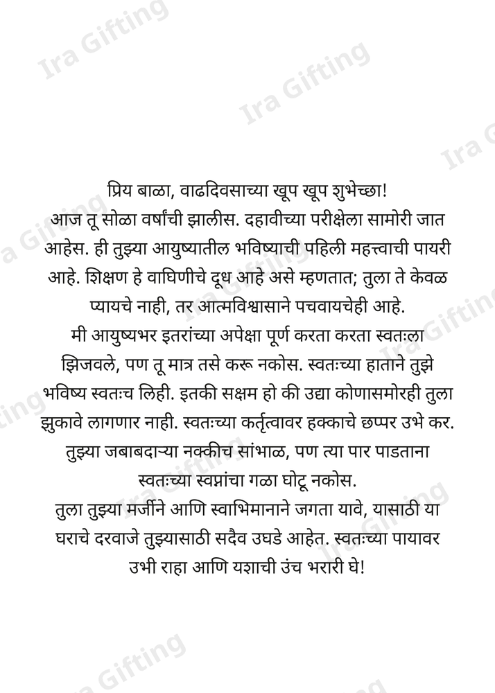 Mom to Daughter — 16th Birthday (आईकडून मुलीला)