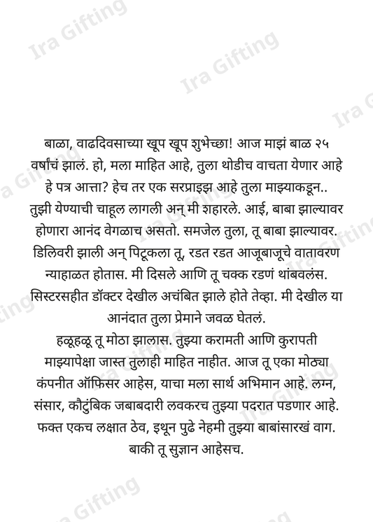 Mom to Son — 25th Birthday (आईकडून मुलाला)
