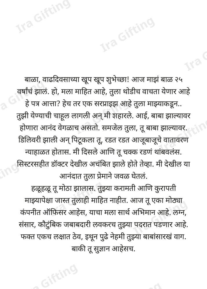 Mom to Son — 25th Birthday (आईकडून मुलाला)