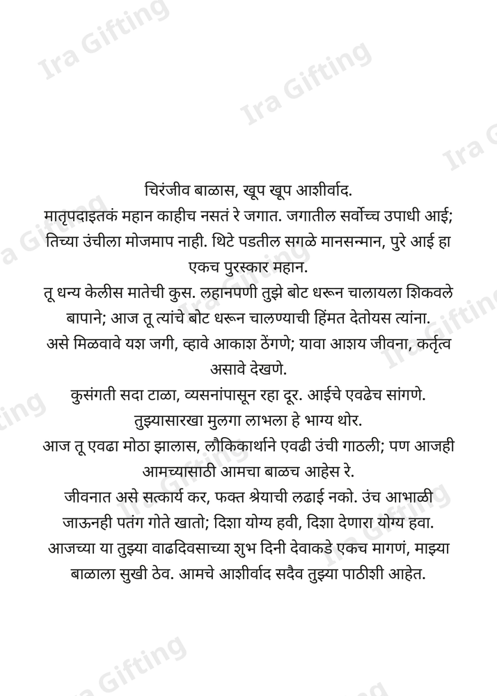 Mom to Son — Blessings (आईकडून मुलाला)