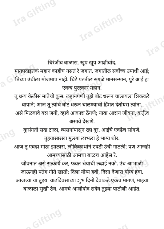 Mom to Son — Blessings (आईकडून मुलाला)