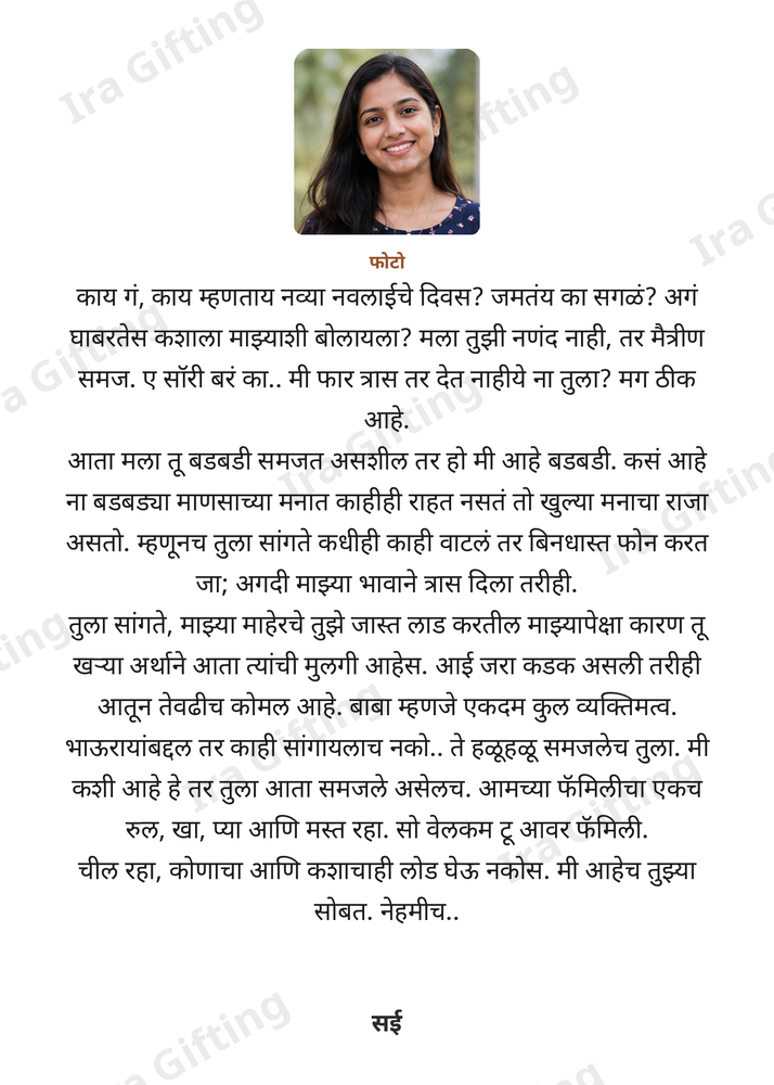 Nanand to Bhavajay letter frame, shown with an example photo and name