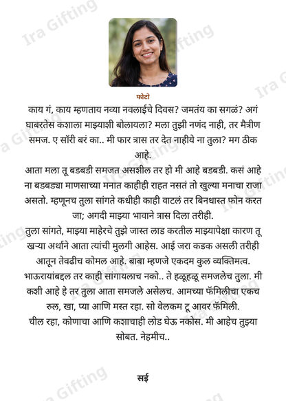 Nanand to Bhavajay letter frame, shown with an example photo and name