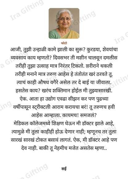 Nat to Aaji letter frame, shown with an example photo and name