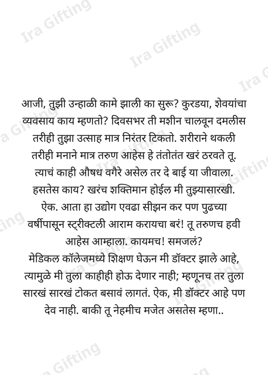 Nat to Aaji (नातीकडून आजीला)