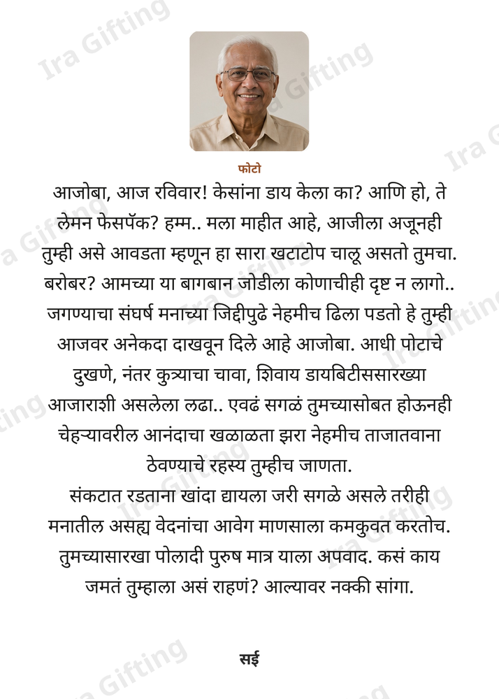 Nat to Ajoba letter frame, shown with an example photo and name