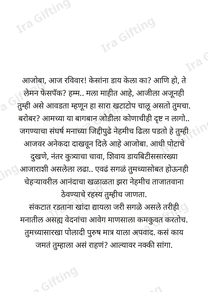 Nat to Ajoba (नातीकडून आजोबांना)