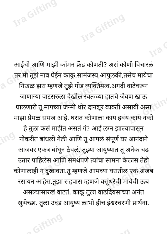Niece to Kaku (भाचीकडून काकूला)