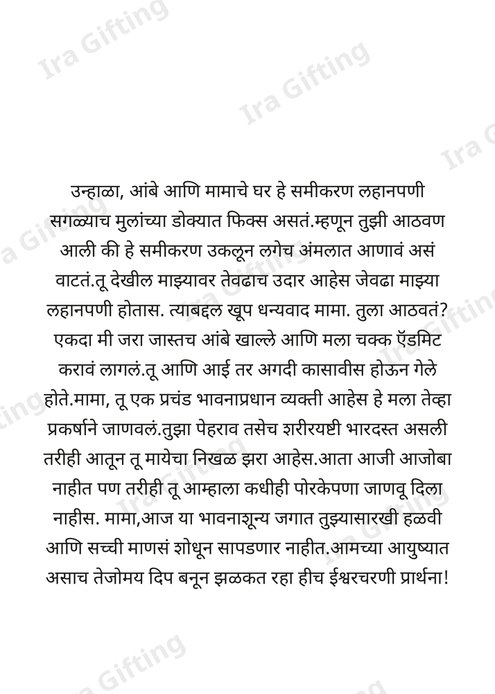 Niece to Mama (भाचीकडून मामाला)