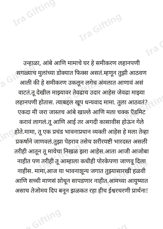 Niece to Mama (भाचीकडून मामाला)