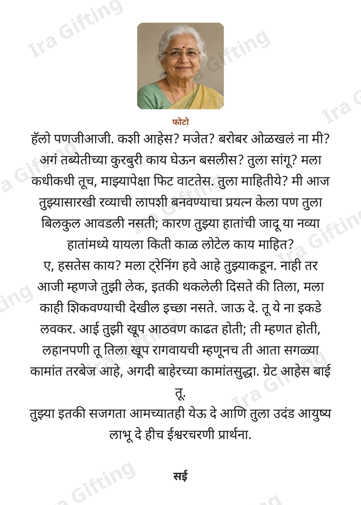 Panati to Panji letter frame, shown with an example photo and name