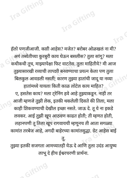 Panati to Panji letter frame - blank frame