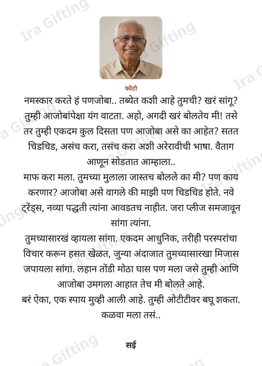 Panati to Panjoba letter frame, shown with an example photo and name