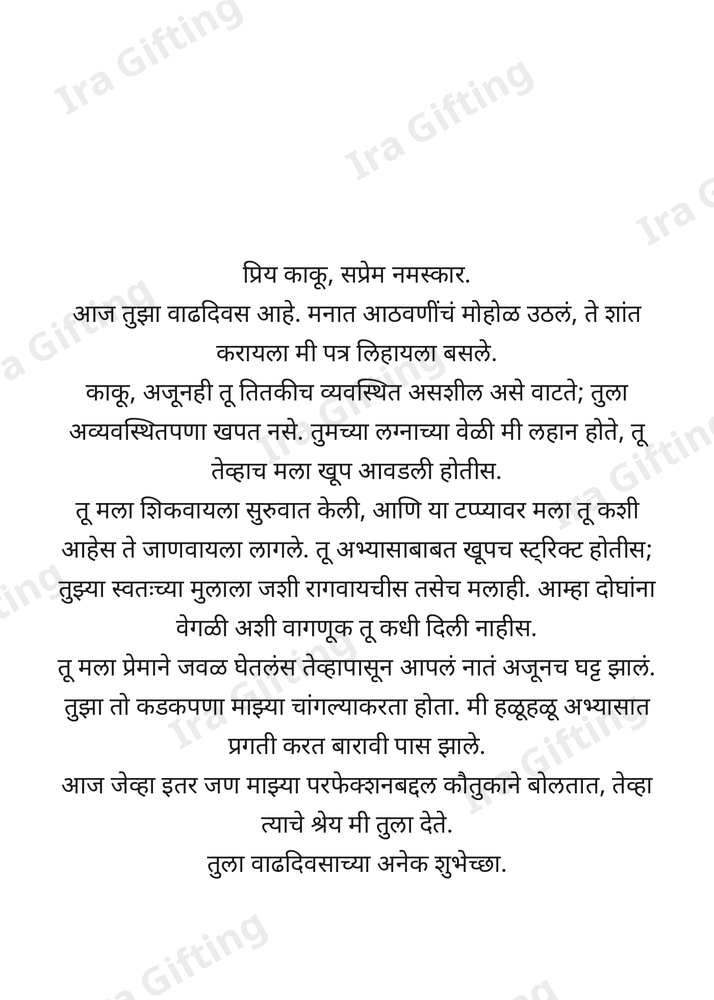 Putani to Kaku — Thank You (पुतणीकडून काकूला)