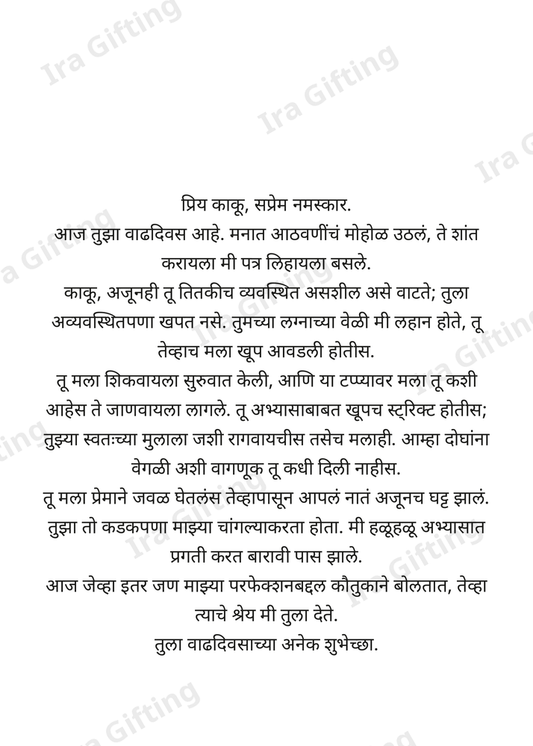 Putani to Kaku — Thank You (पुतणीकडून काकूला)