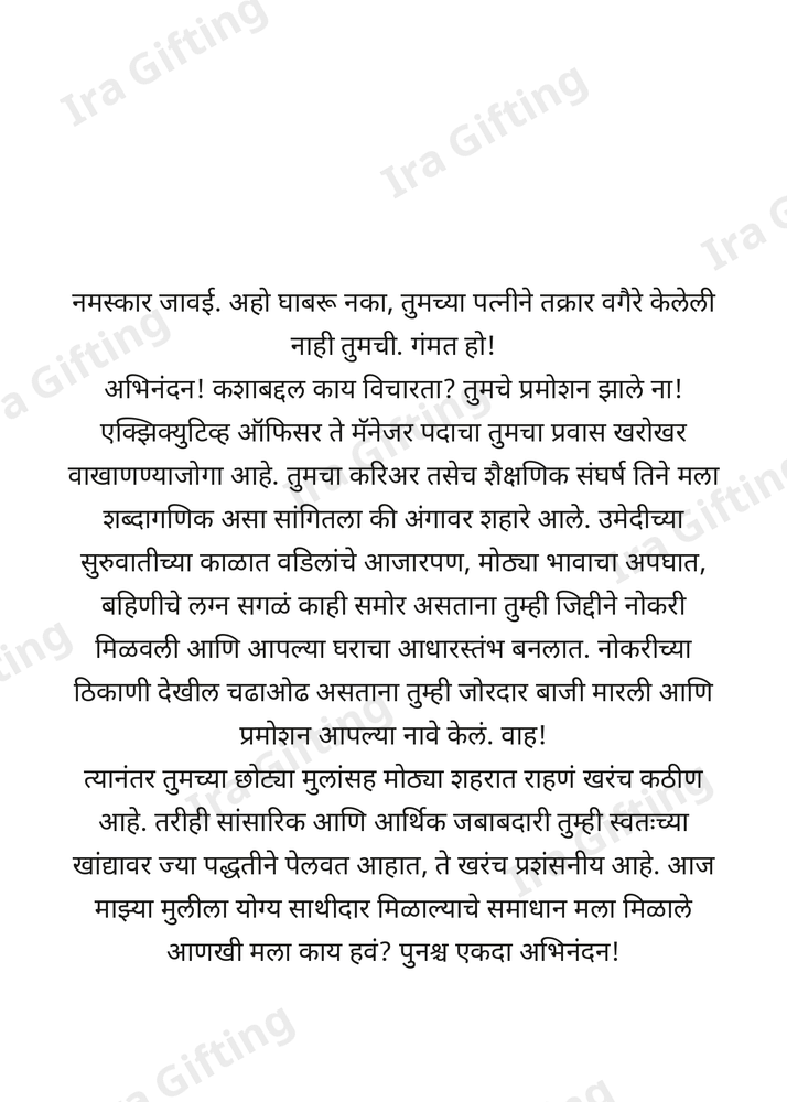 Sasu to Javai (सासूबाईंकडून जावयाला)
