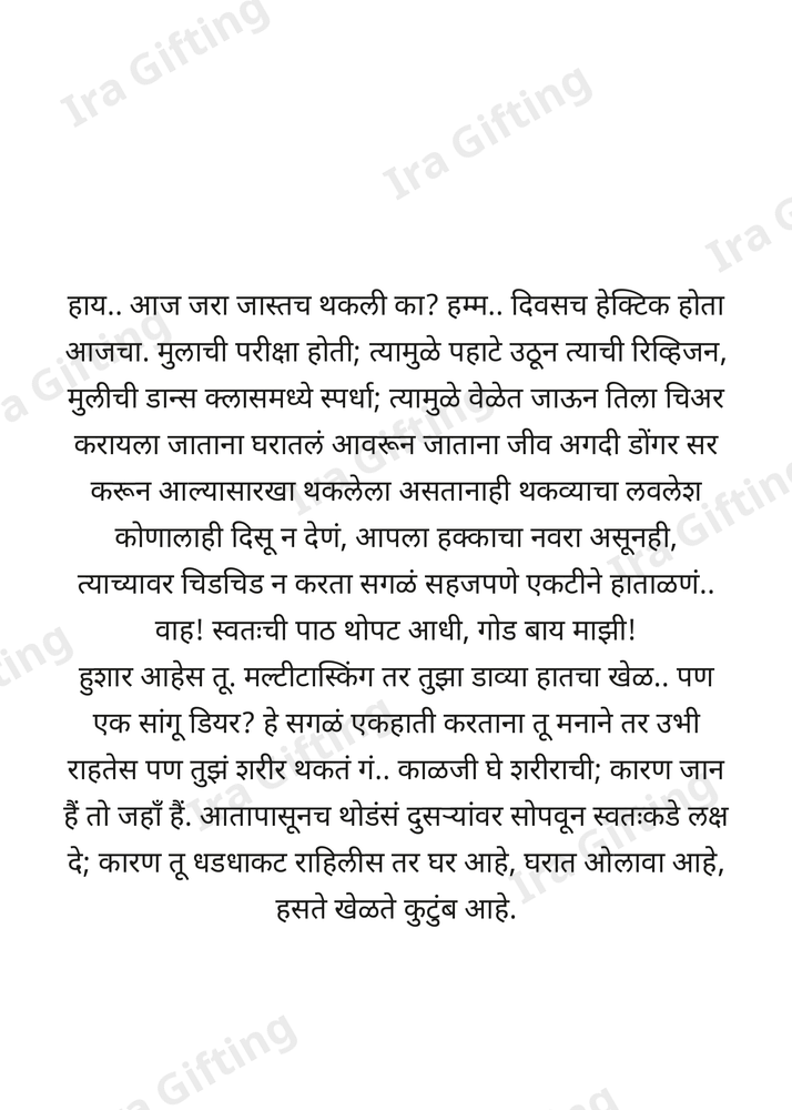 A Letter to Yourself (स्वतःला पत्र)