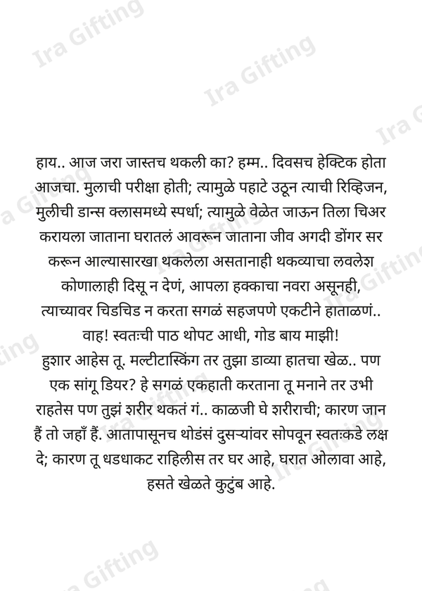 A Letter to Yourself (स्वतःला पत्र)