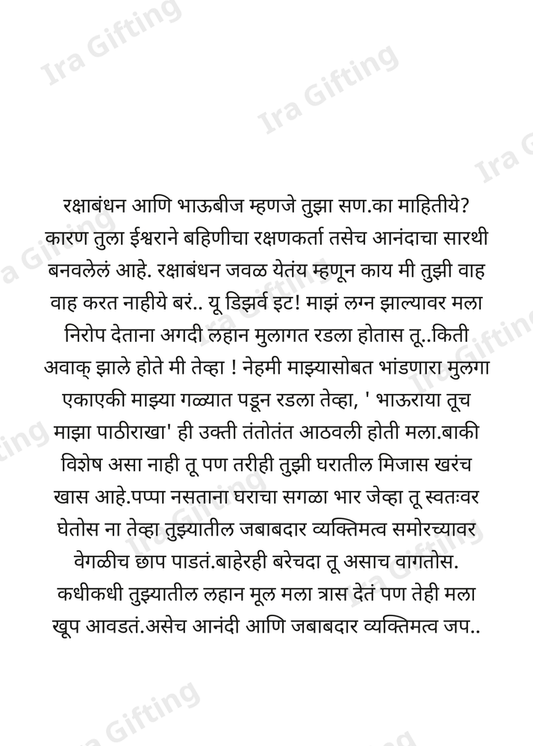 Sister to Brother (बहिणीकडून भावाला)