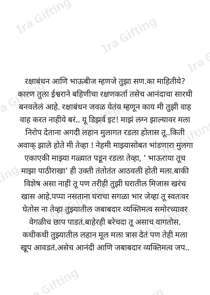 Sister to Brother (बहिणीकडून भावाला)