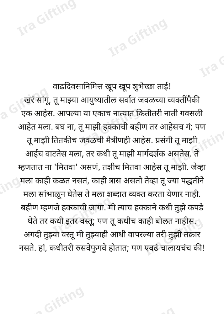 A birthday letter from a younger sister to her elder sister, in Marathi