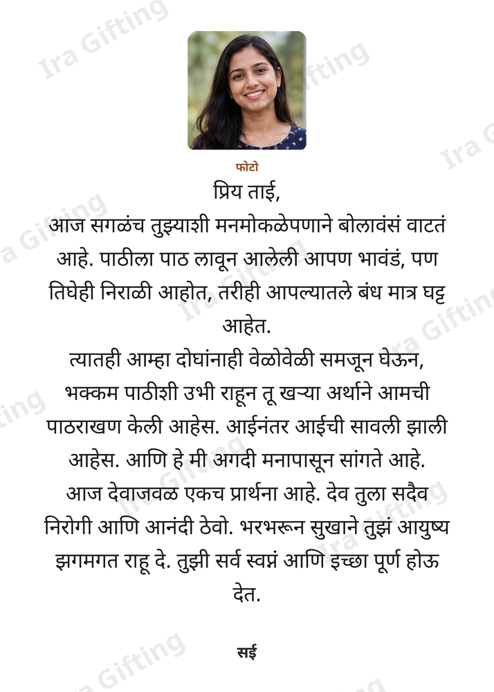Sister to Sister letter frame, shown with an example photo and name