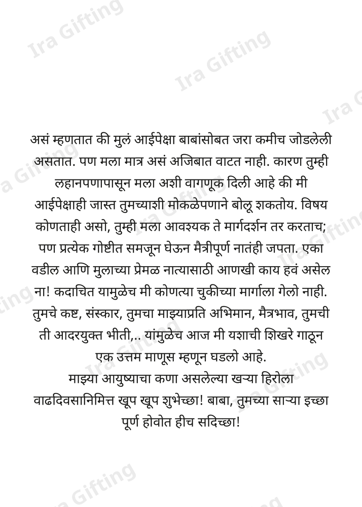 A birthday letter from a son to his father, in Marathi