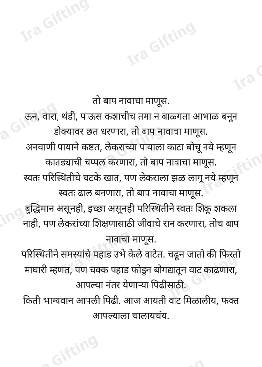 Son to Dad (मुलाकडून बाबांना)