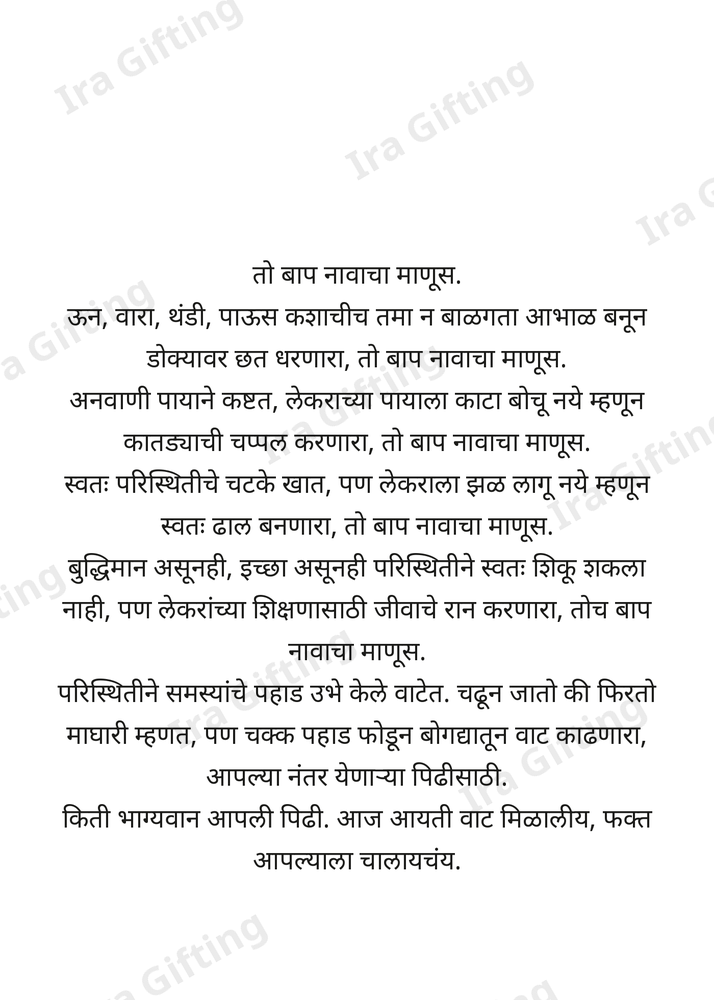 Son to Dad (मुलाकडून बाबांना)