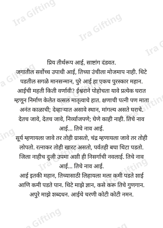 Son to Mom (मुलाकडून आईला)