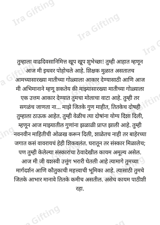 A birthday and thank-you letter from a student to a teacher, in Marathi