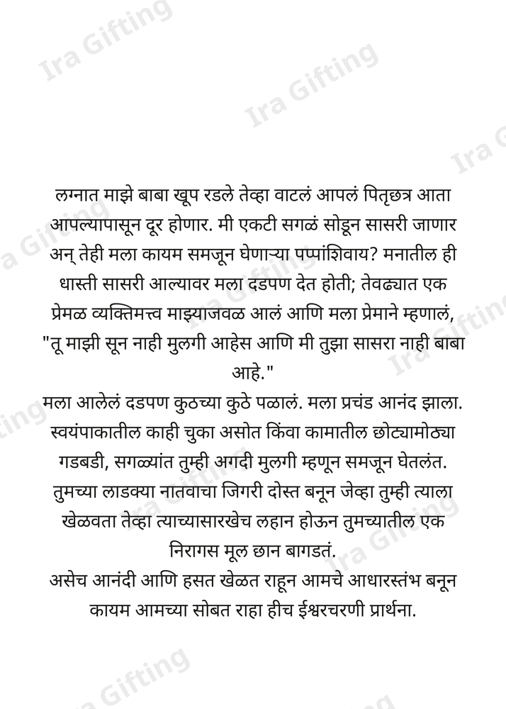 Sun to Sasare (सुनेकडून सासऱ्यांना)