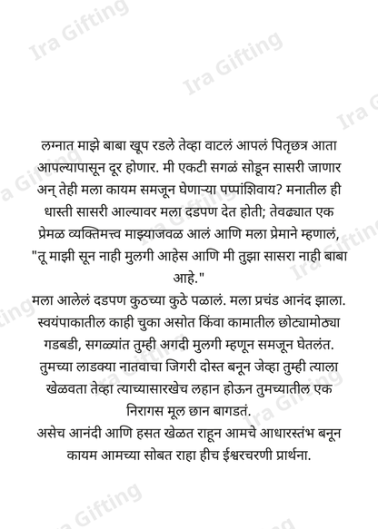 Sun to Sasare letter frame - blank frame