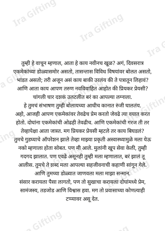Wife to Husband — Golden Years (बायकोकडून नवऱ्याला)