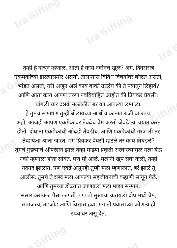 Wife to Husband — Golden Years (बायकोकडून नवऱ्याला)