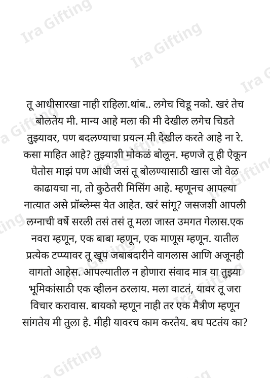 Wife to Husband (बायकोकडून नवऱ्याला)