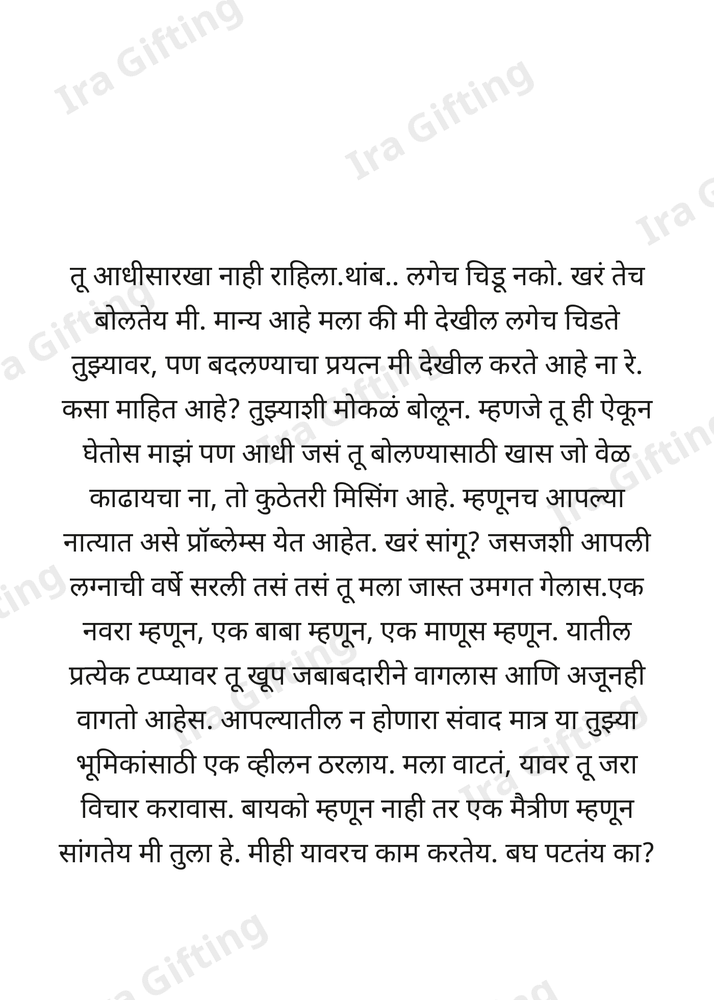 Wife to Husband (बायकोकडून नवऱ्याला)