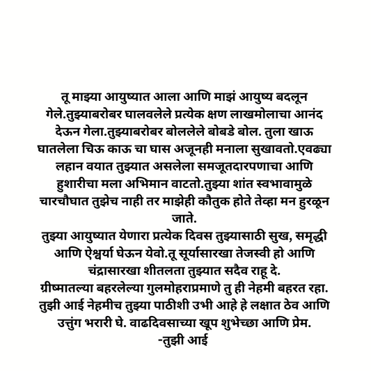 Mom to Son (आईकडून मुलाला)
